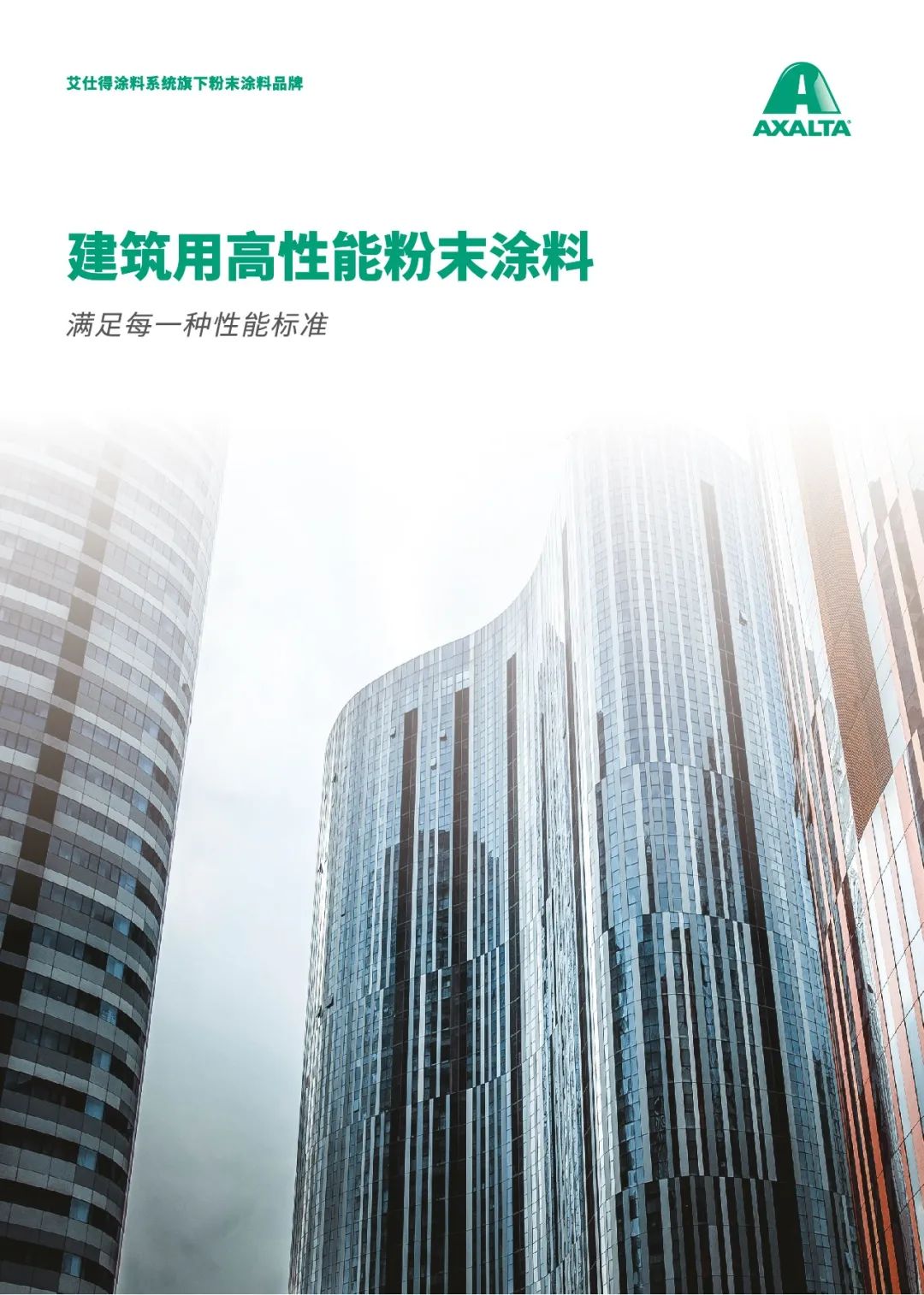 艾仕得涂料系统｜专注于涂料事业的全球领先企业
