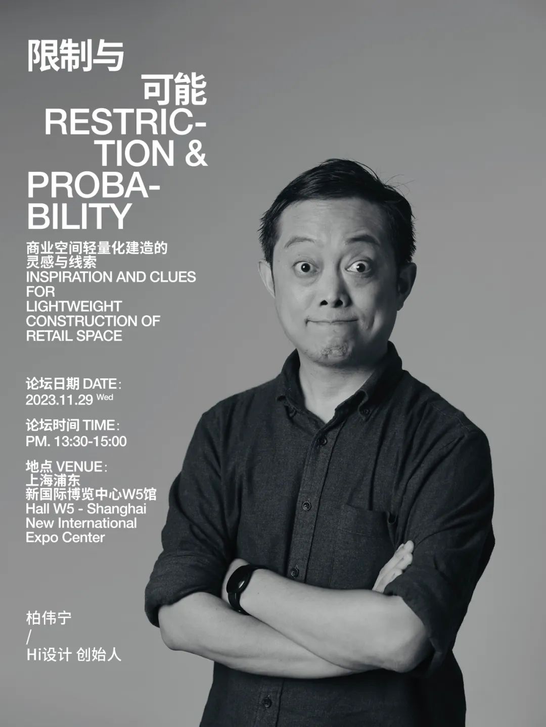 策展 | 限制与可能——商业空间轻量化建造的灵感与线索
