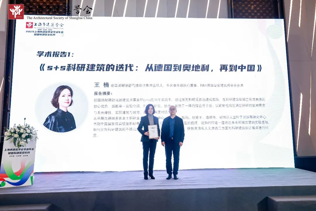 s+s资讯|上海市建筑学会科研建筑专业委员会成立，王楠女士任委员会学术顾问