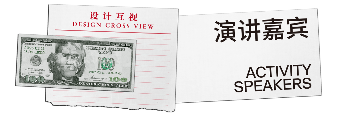 设计互视 | 第七届《设计·互视》演讲嘉宾名单发布！