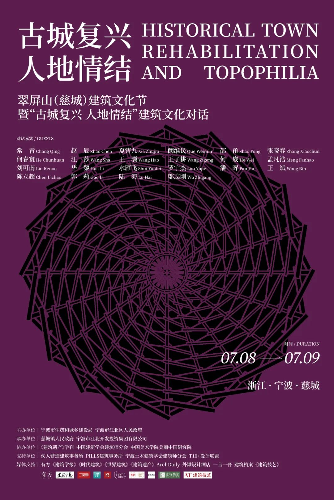 古城复兴 | 人地情结 | 建筑对话