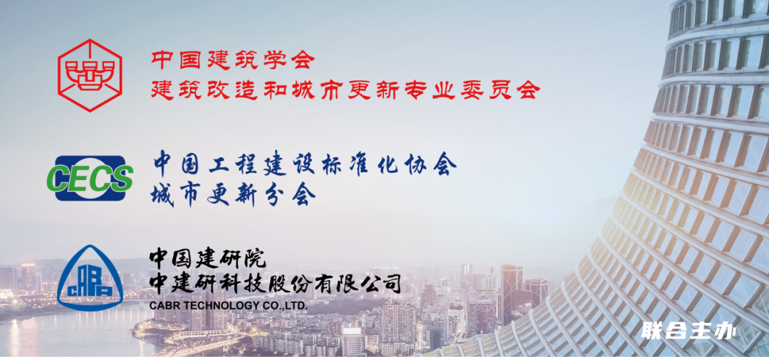 会议回顾丨文脉赓续,智慧焕新——2025年第七届建筑改造和城市更新学术年会在上海成功举办