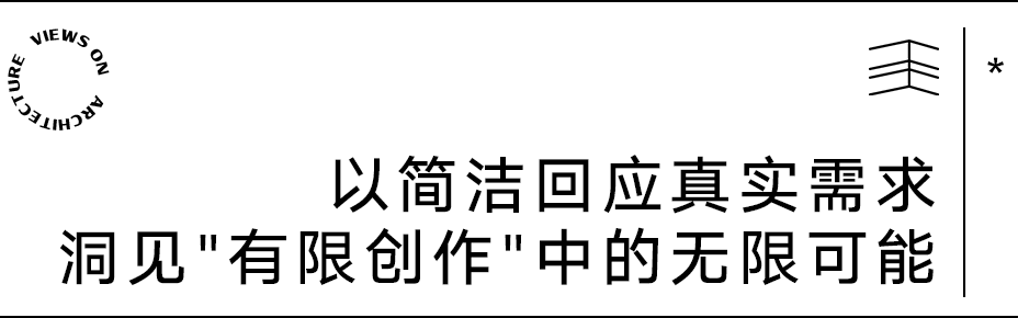 【建言丨对话吴彦】重构日常，营建社区与生活的深度连接