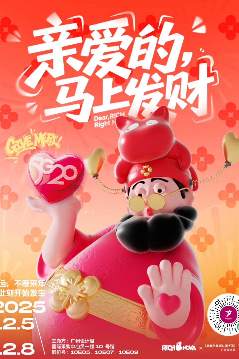 亲爱相见 | 2025广州设计周展前预览首发,全案选材全链品类全在广州设计周,12月5-8日广州见!