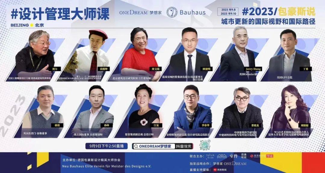 赛事招募：2024包豪斯全球设计大赛（官方）