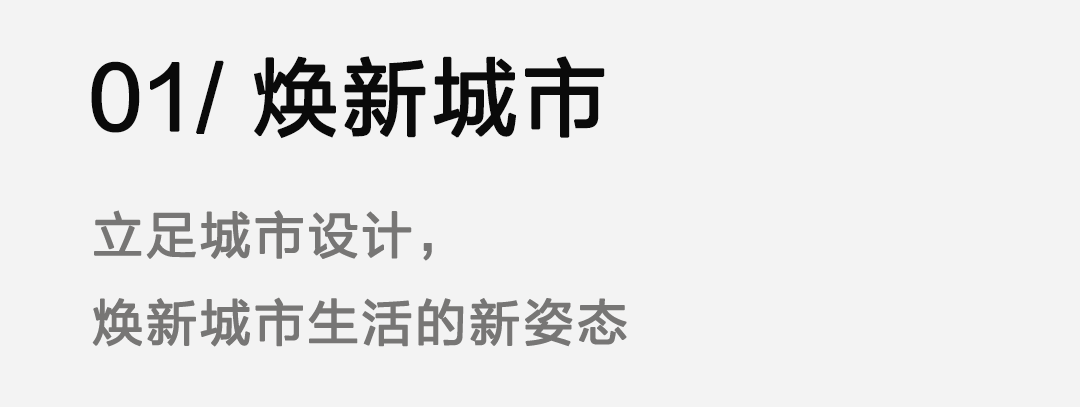 融合共生: 城市综合住区设计策略 | 宁波万科槐树路256号【致逸精筑】