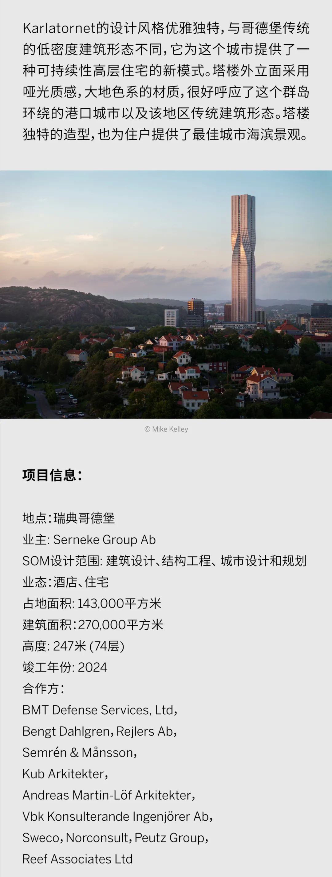 2025年CTBUH全球奖获奖作品 | SOM设计的“斯堪的纳维亚半岛第一高楼” —— Karlatornet