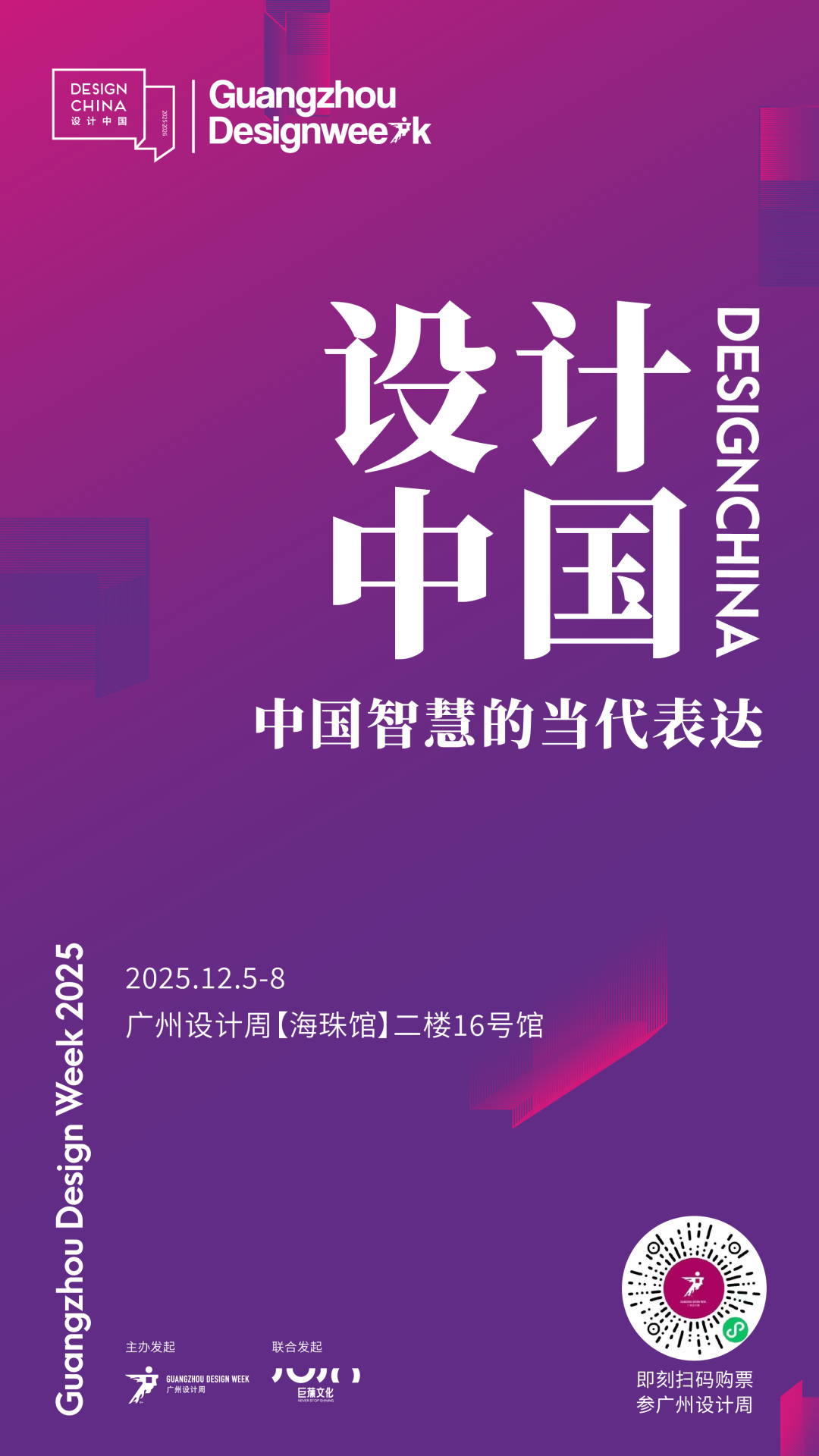 亲爱相见 | 2025广州设计周展前预览首发,全案选材全链品类全在广州设计周,12月5-8日广州见!