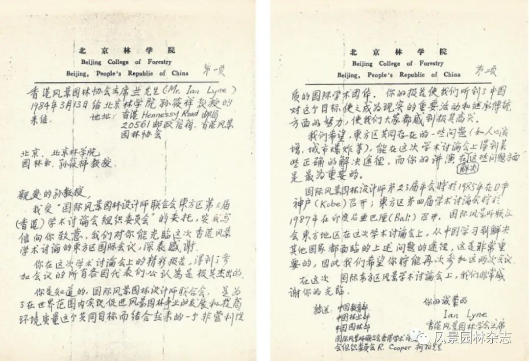 LA专题 | 朱成珞 孙朗岚 | 孙筱祥先生对当代公园和植物园建设发展的开创性、前瞻性贡献及深远国际影响（中篇）