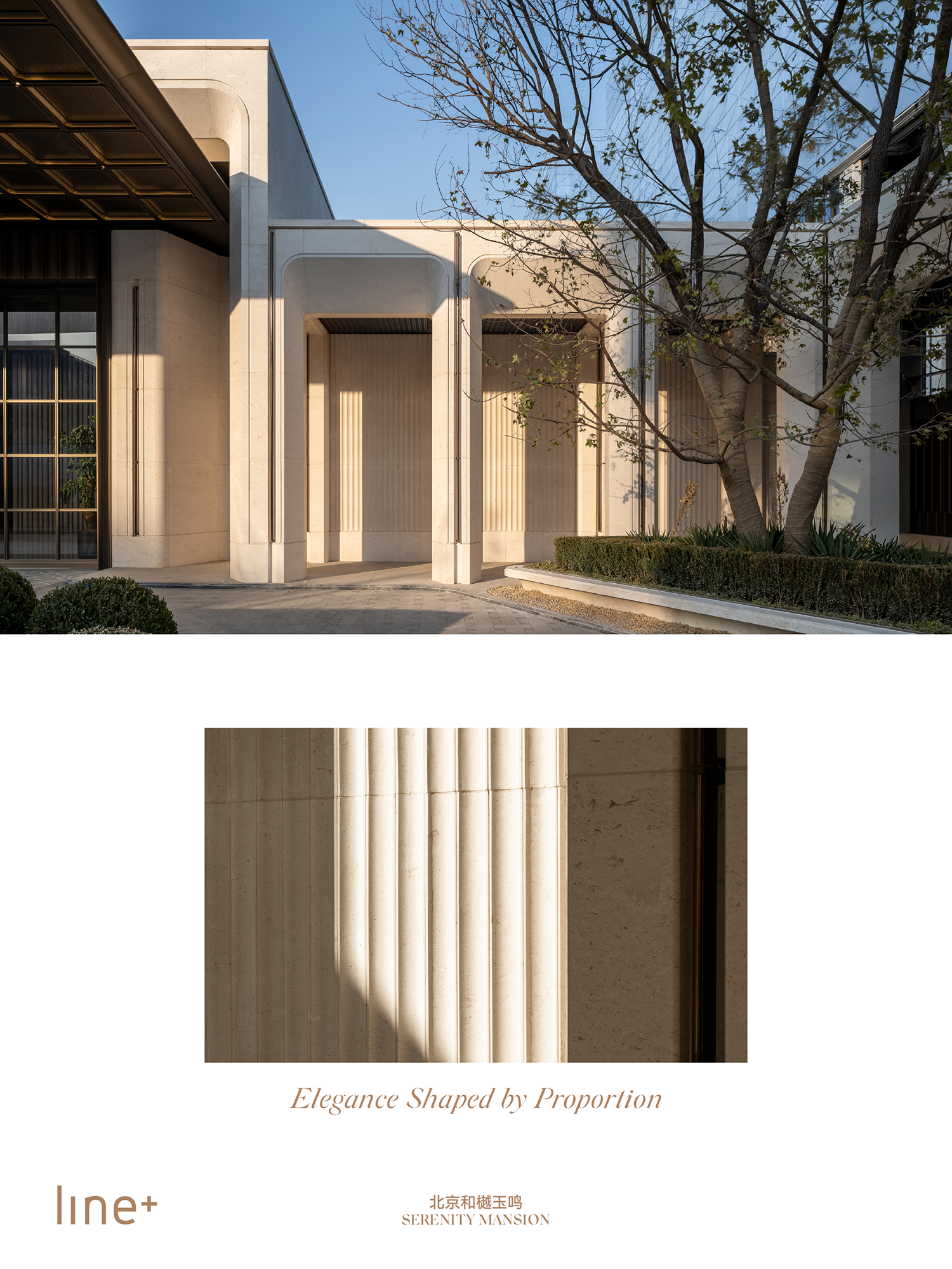 line+新作北京和樾玉鸣，东方礼制与西方形制的当代交融