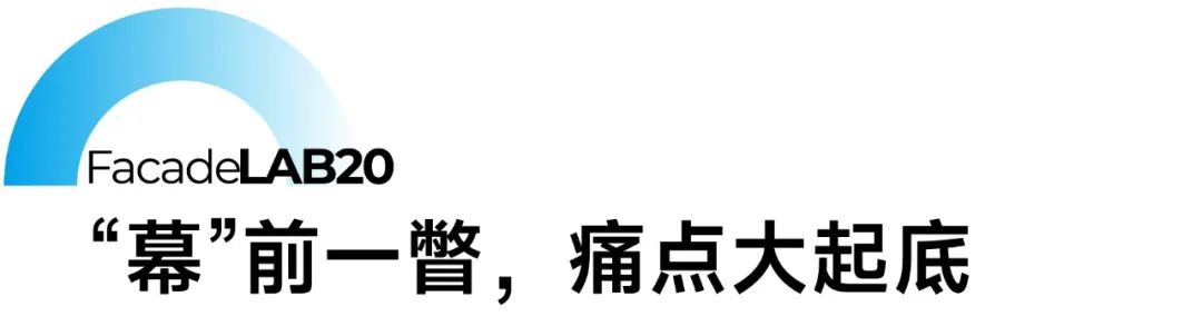 幕墙20问 | 全民投票 揭榜挂帅！20大幕墙难题 10万元悬赏求解，花落谁家？