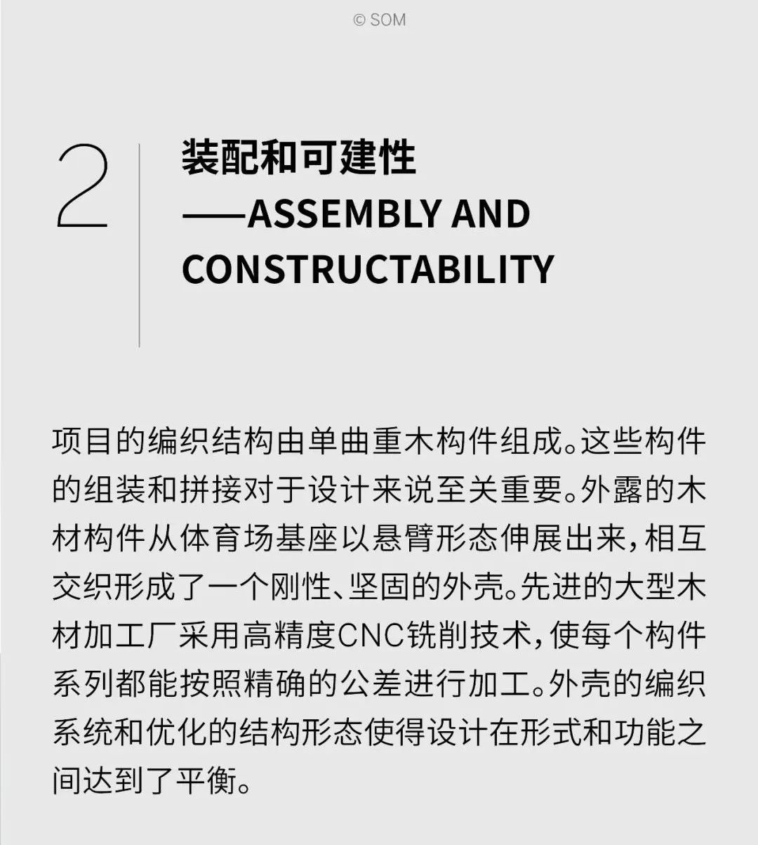 SOM全球研究项目 | 为纽约打造”皇后区的发辫” ——关于编织木结构网壳的探索