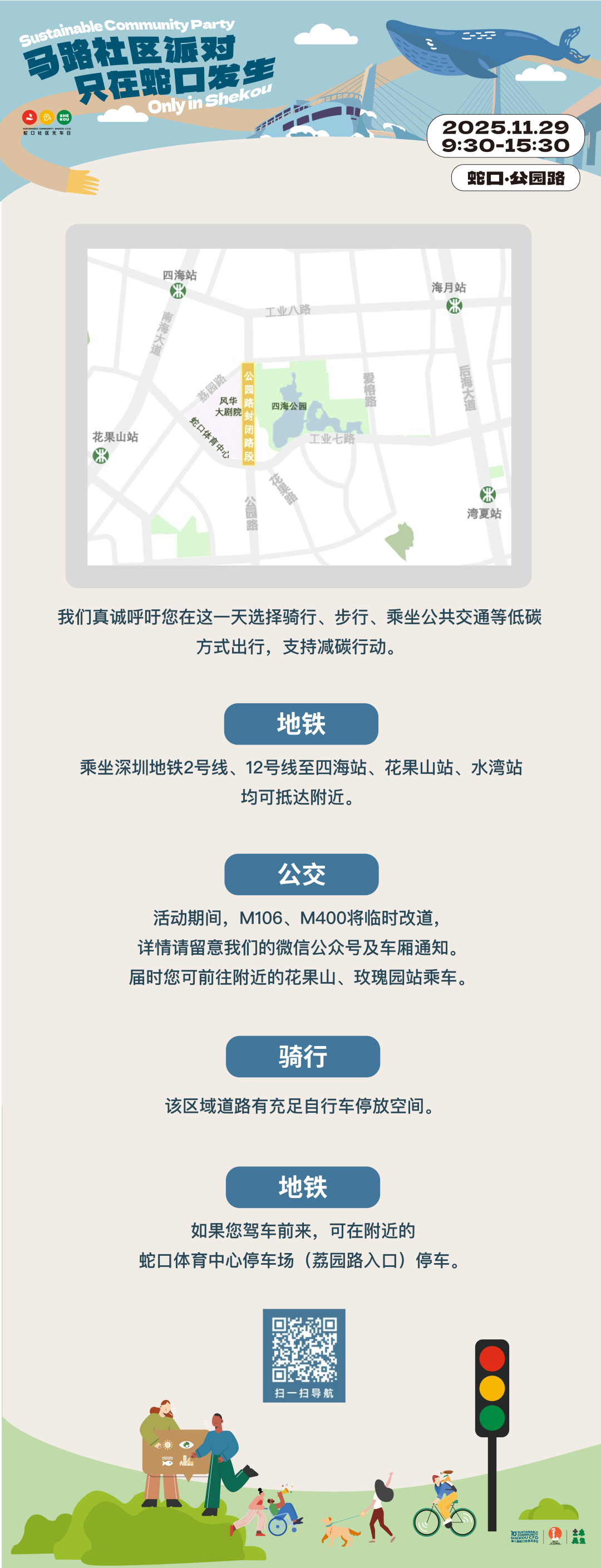 11.29马路上开派对，只在蛇口发生