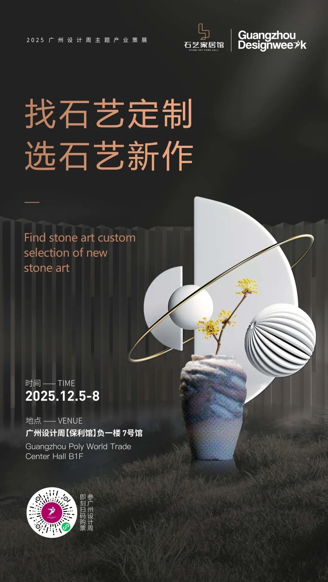 亲爱相见 | 2025广州设计周展前预览首发,全案选材全链品类全在广州设计周,12月5-8日广州见!