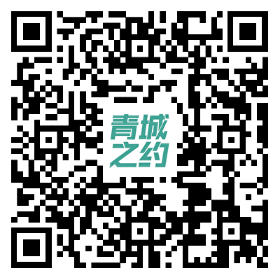 首届“青城之约”城市更新设计大赛报名启动！
