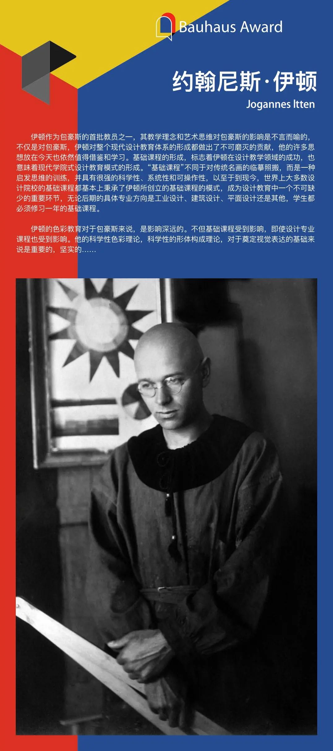 赛事招募：2024包豪斯全球设计大赛（官方）