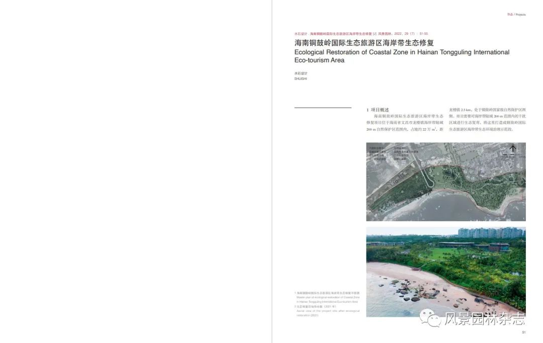 LA作品 | 海南铜鼓岭国际生态旅游区海岸带生态修复