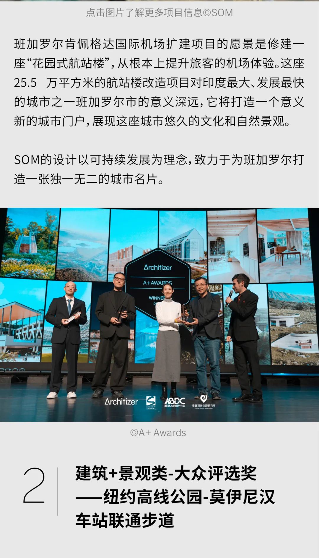 SOM获得三项【A+Awards全球设计大奖】