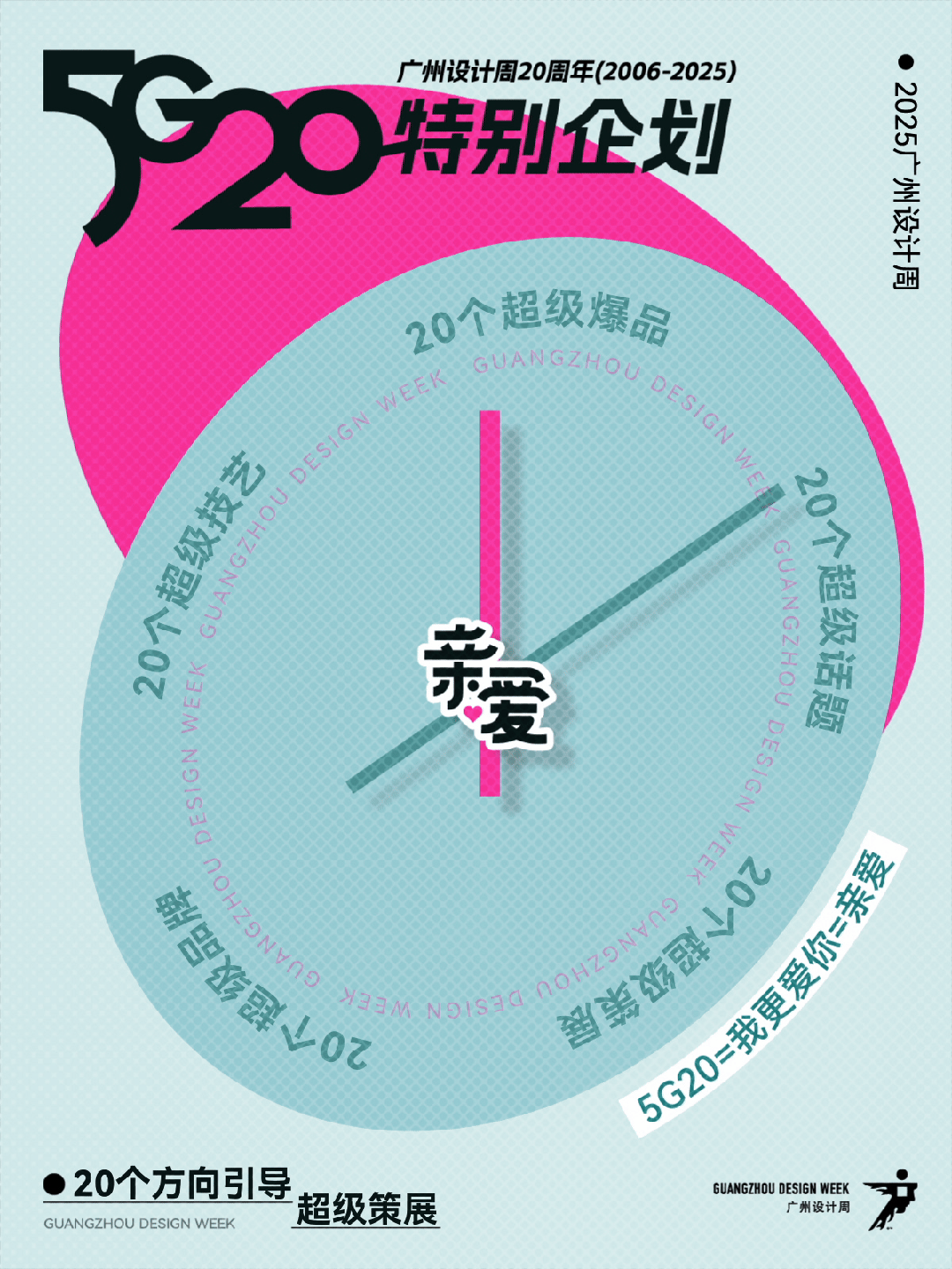 亲爱相见 | 2025广州设计周展前预览首发,全案选材全链品类全在广州设计周,12月5-8日广州见!