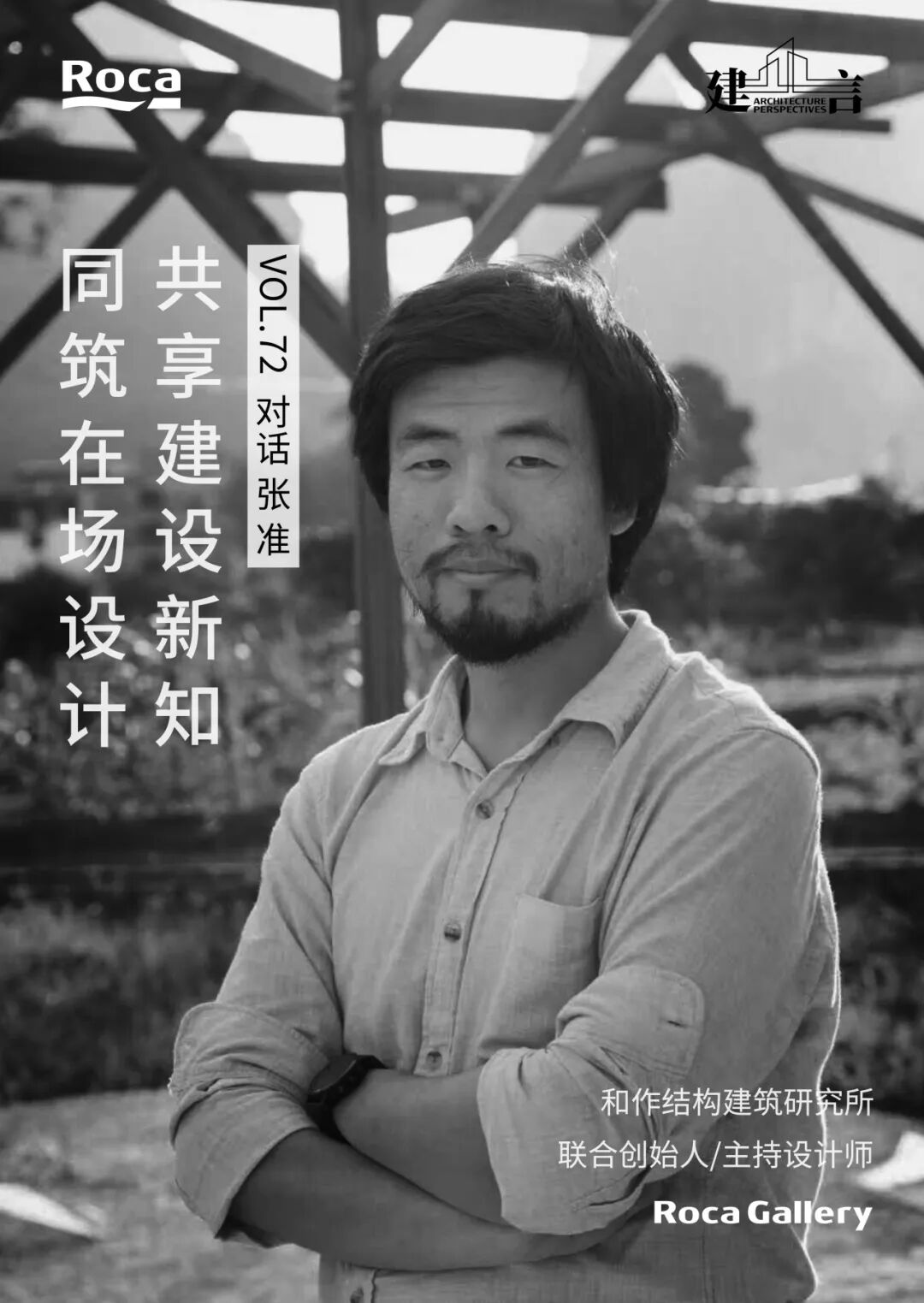 【建言丨对话张准】共生结构，探索全新生态位