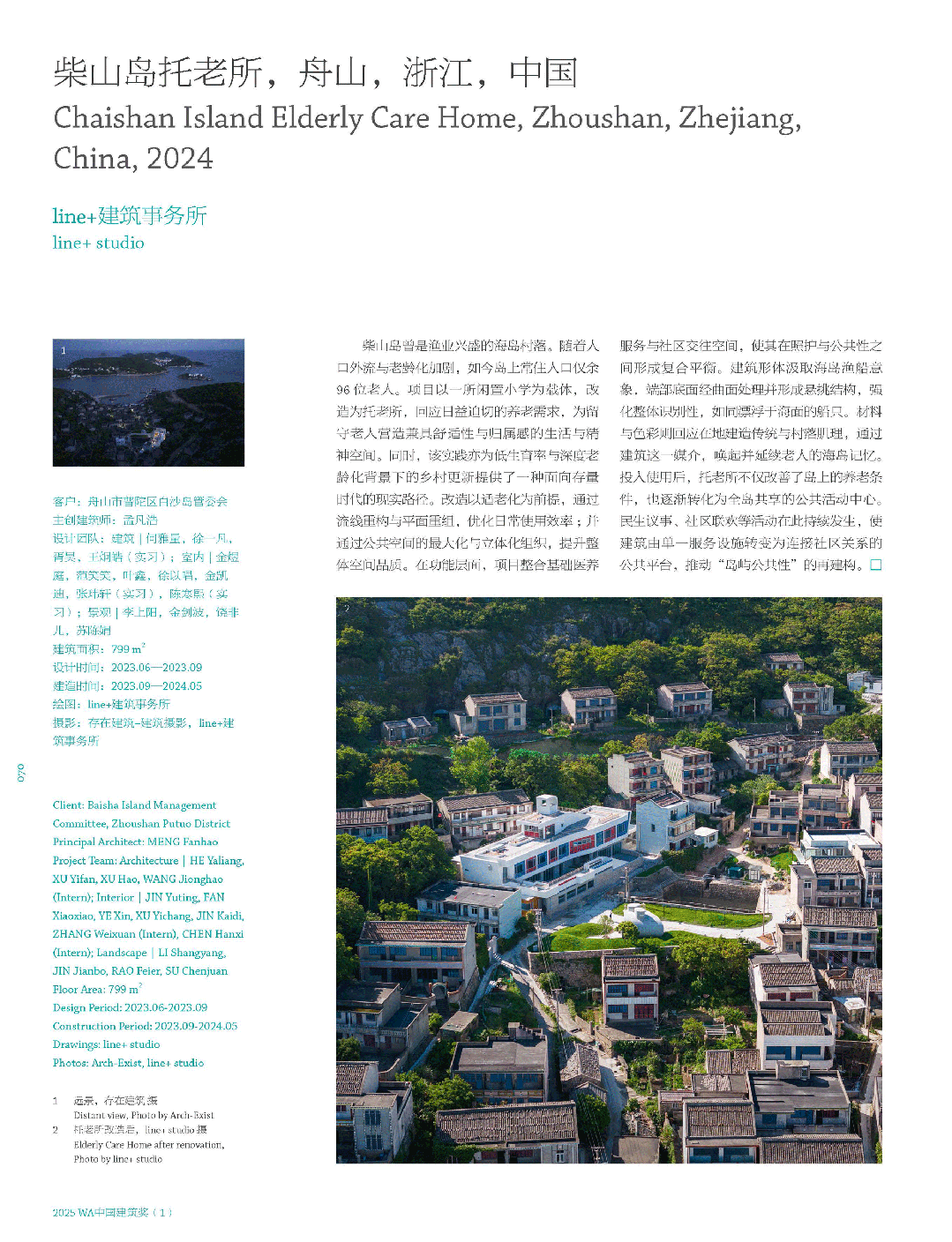 line+NEWS | 孟凡浩受邀出席WA中国建筑奖颁奖仪式，并参与&ldquo;WA获奖者对话&rdquo;圆桌论坛