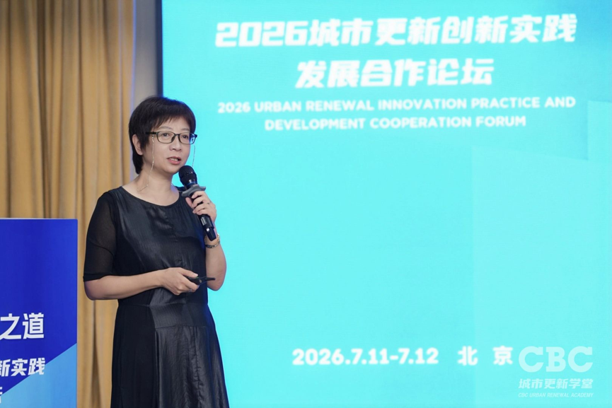 盛大开幕！城市更新运营之道&mdash;&mdash;2026城市更新创新实践发展合作论坛暨城市更新创新案例征集颁奖典礼于北京成功召开
