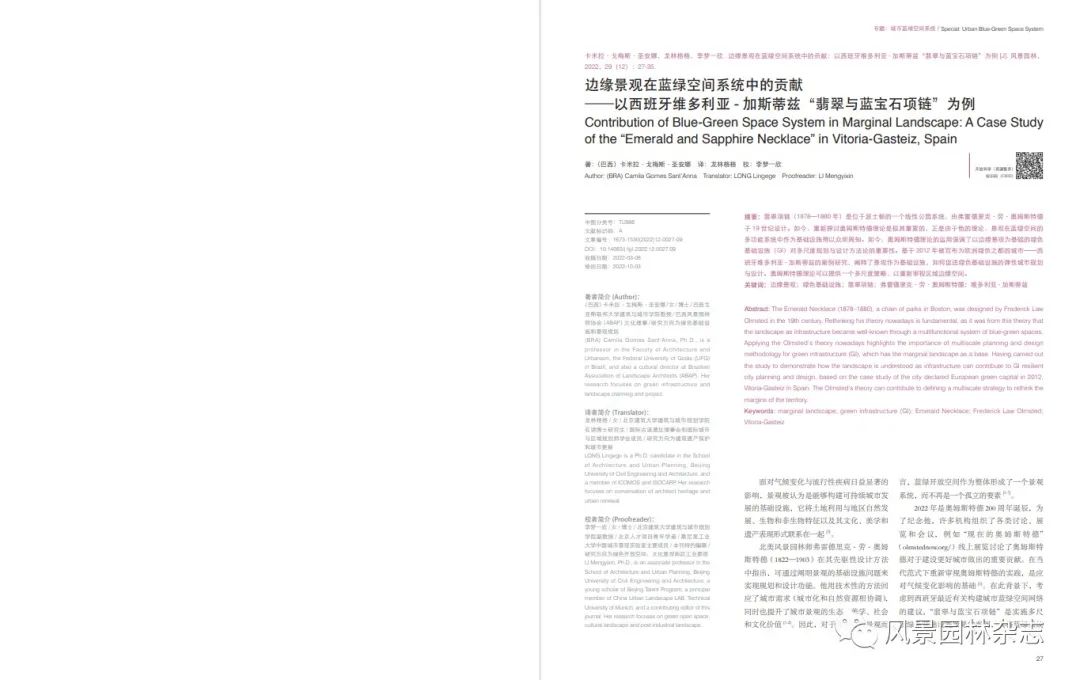LA专题 | Camila Gomes Sant’Anna 龙林格格 李梦一欣 | 边缘景观在蓝绿空间系统中的贡献