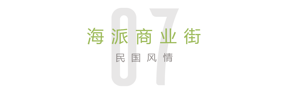 既要文化传承，还要审美提升 | 文化商街的品质，就是城市的追求！