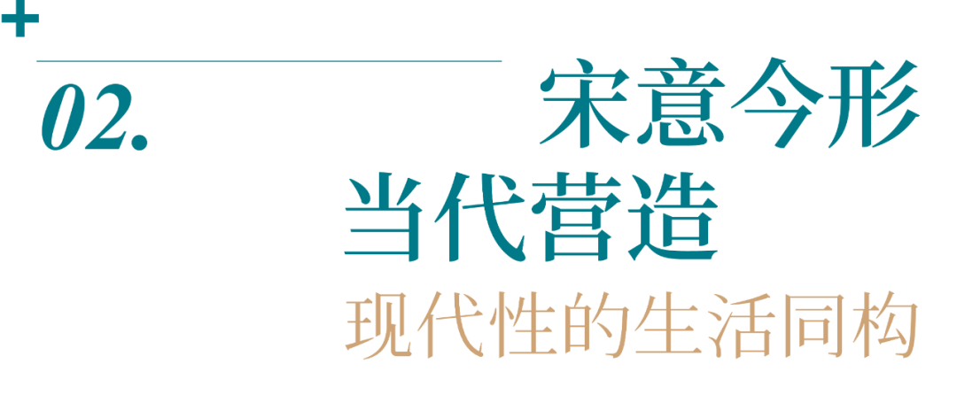 中天 · 樾青岚「五彩墅」：line+以筑为画，宋意新解
