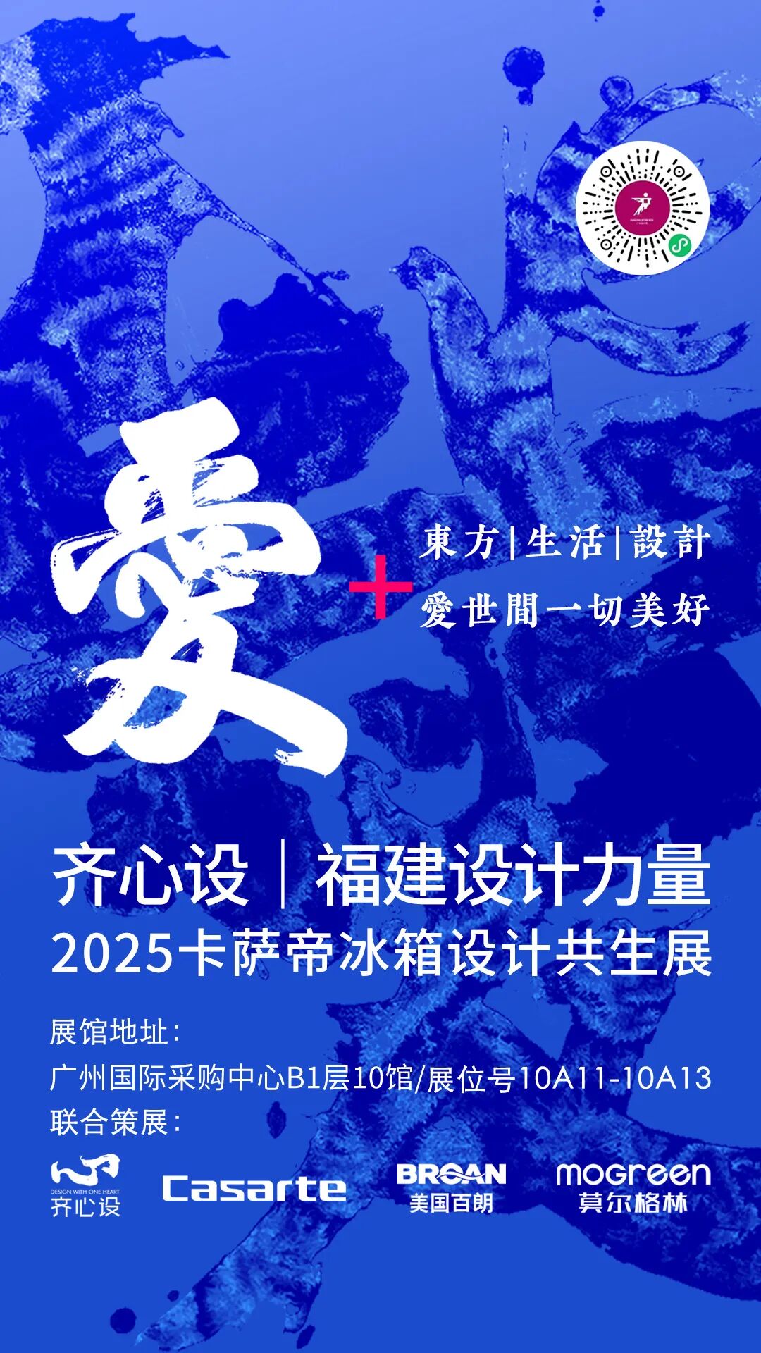 亲爱相见 | 2025广州设计周展前预览首发,全案选材全链品类全在广州设计周,12月5-8日广州见!