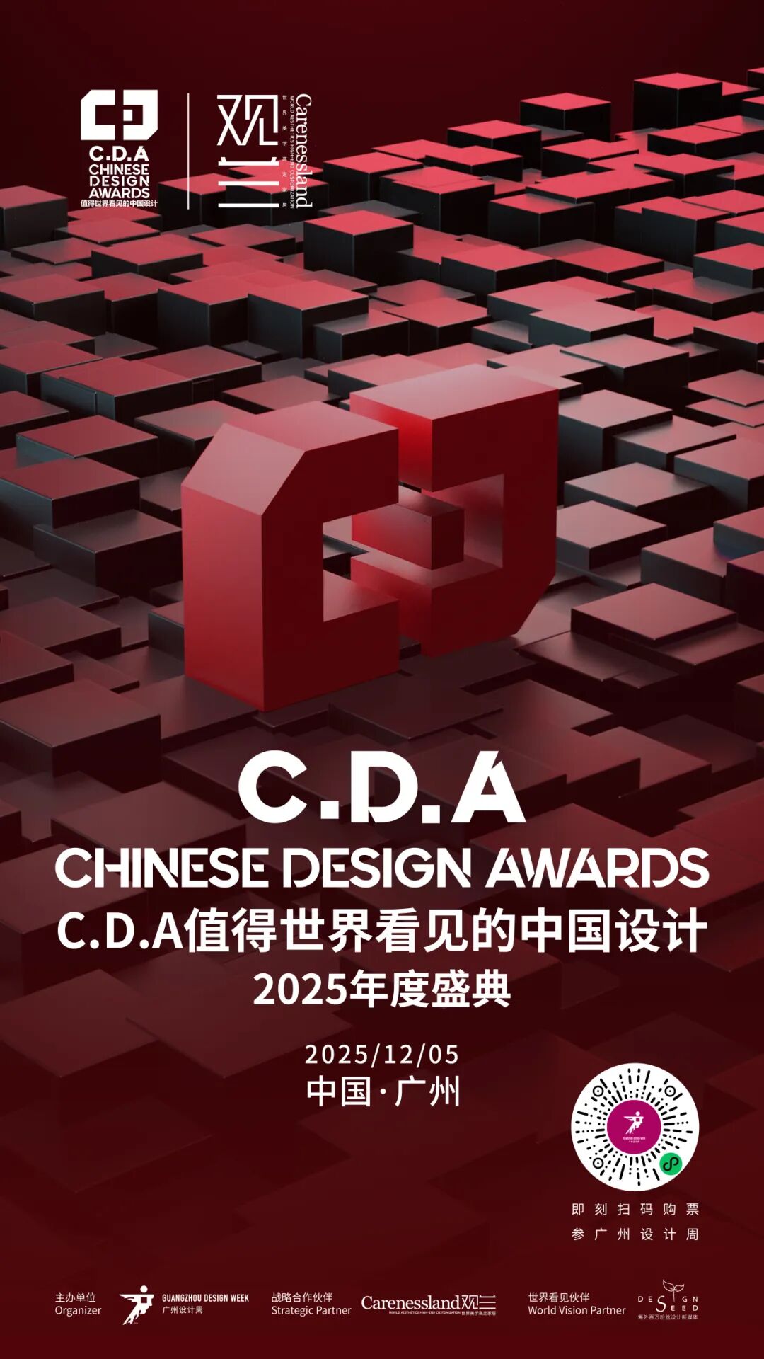 亲爱相见 | 2025广州设计周展前预览首发,全案选材全链品类全在广州设计周,12月5-8日广州见!