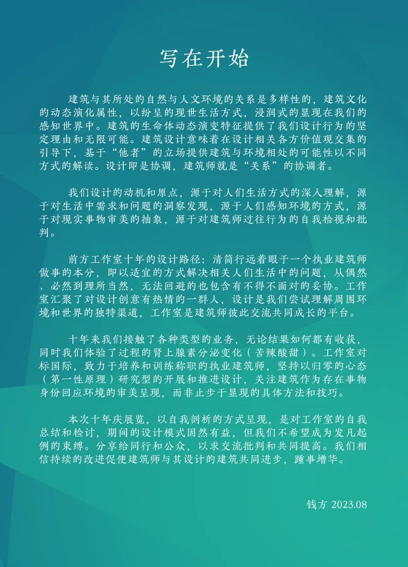 CSWADI 前方工作室十年展