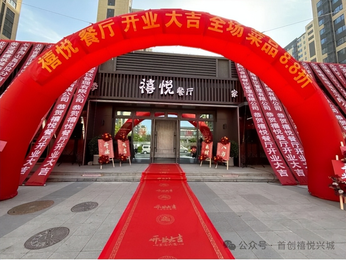 理想人居 共赴美好|禧悦兴城中央公园揭幕暨禧悦餐厅正式开业