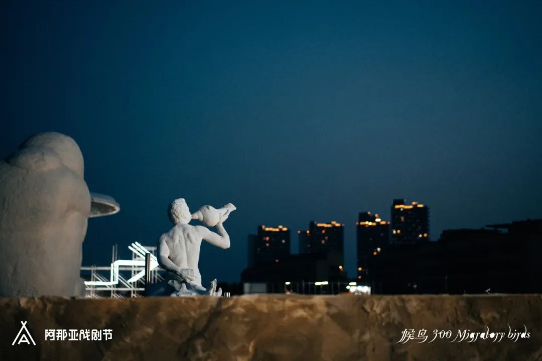 候鸟沙城 | 马岩松“阿那亚戏剧节”新作
