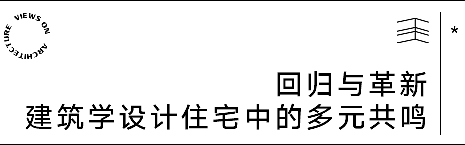 【建言丨对话吴彦】重构日常，营建社区与生活的深度连接
