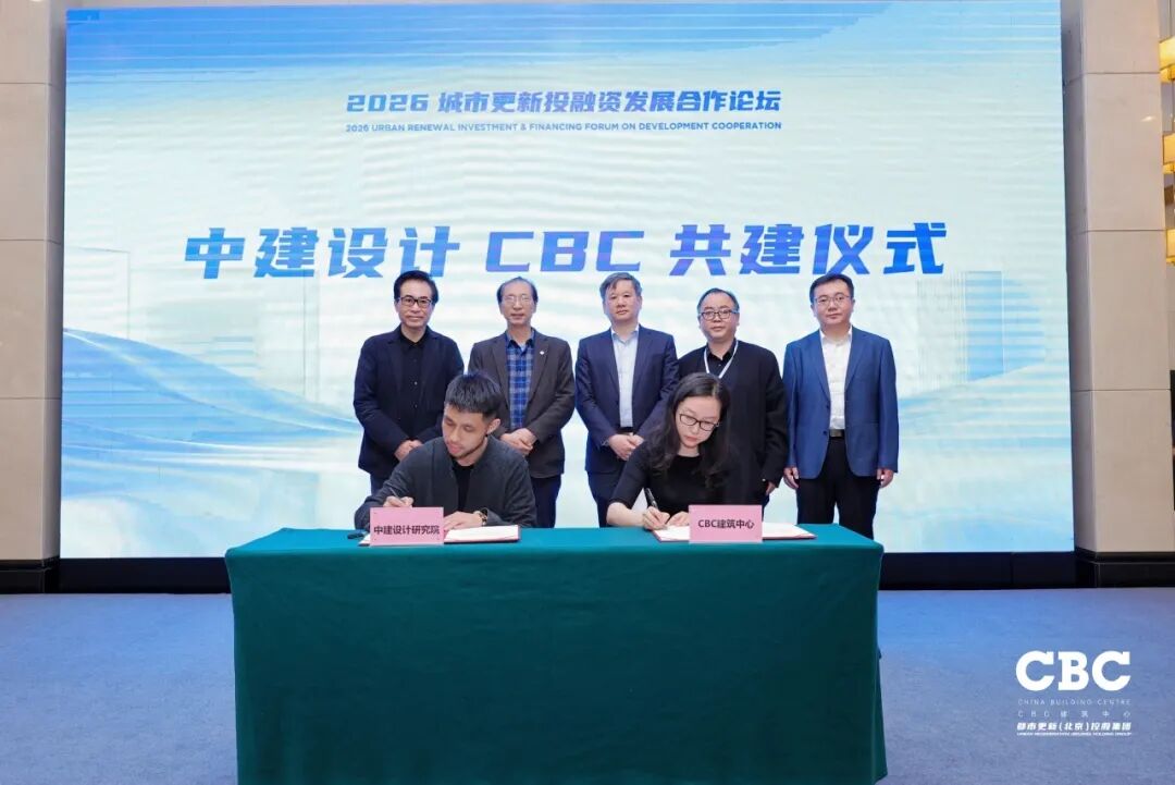 重磅发布！2026城市更新投融资发展合作论坛于北京成功召开