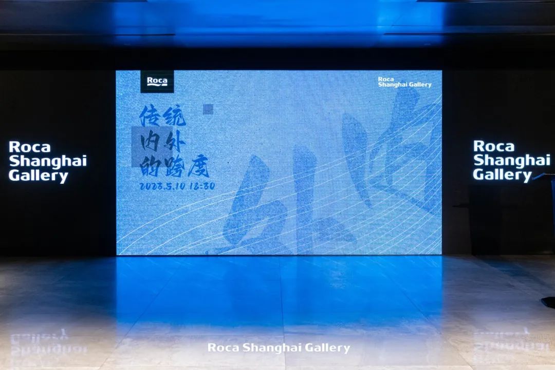 HKS设计总监王怀昌受邀参加Roca主题分享活动"延展传统内外的精神跨度"