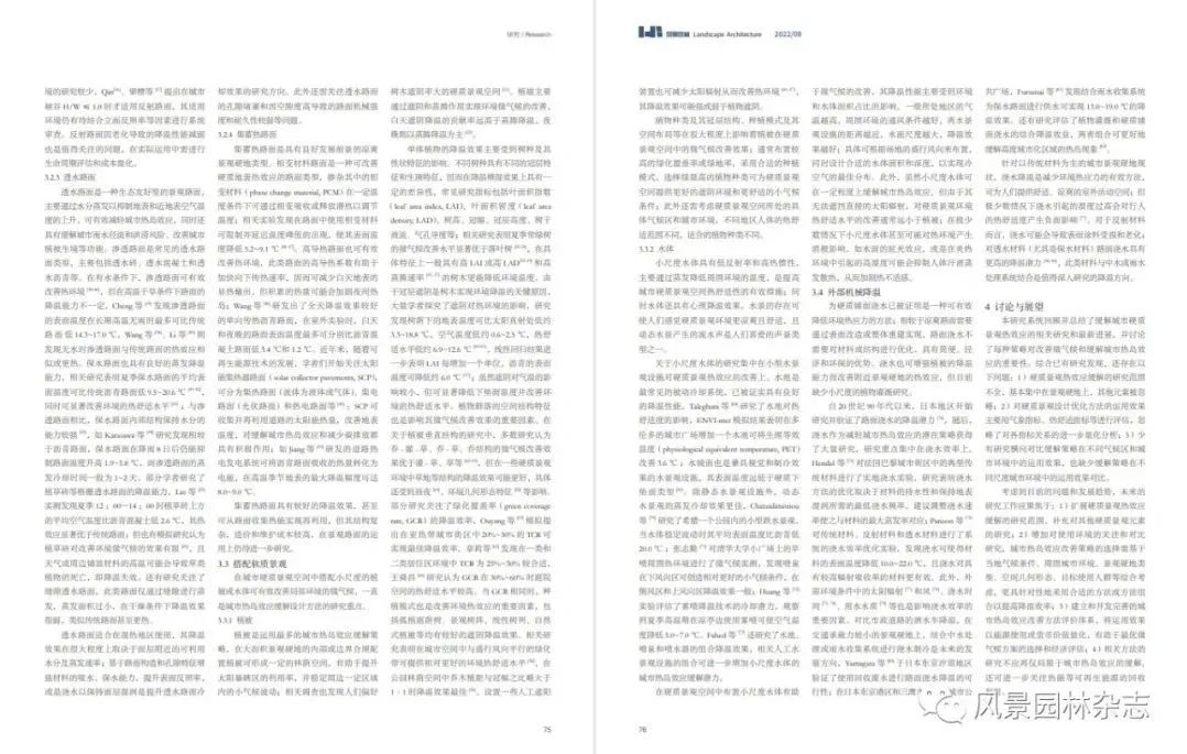 LA首发 | 李丹宁 刘东云 王鑫 | 缓解城市热岛效应的硬质景观设计方法研究综述