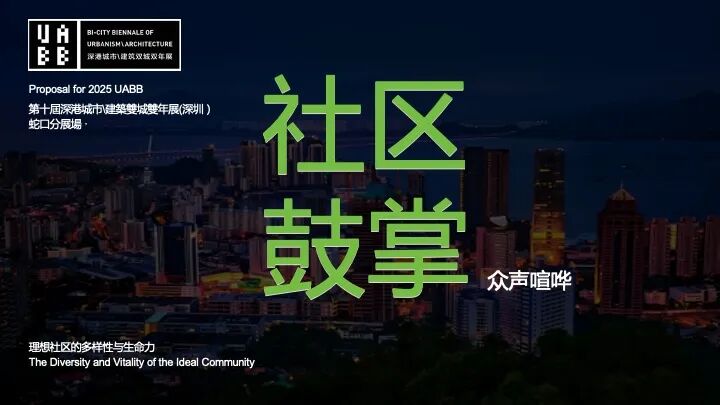 11.29马路上开派对，只在蛇口发生