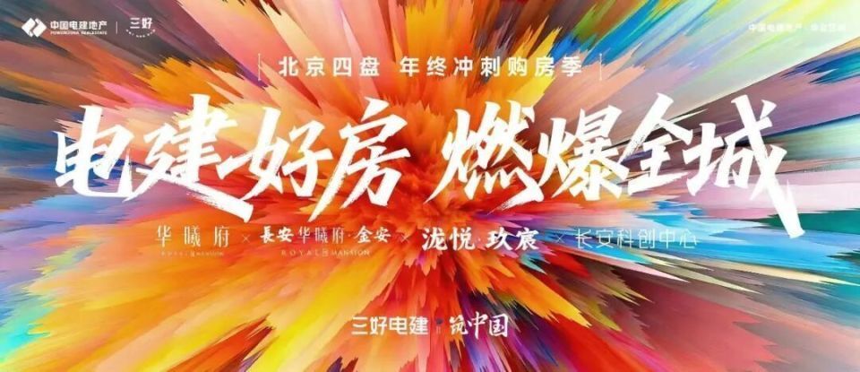 电建地产四盘联动破局市场，泷悦&middot;玖宸以西山院境定义高端栖居范本