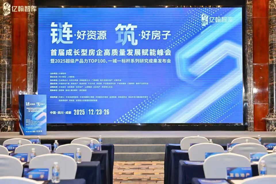 「2025北京高端住宅服务力」双榜发布 | 大总管国际管家联盟&亿翰智库联合定义行业服务新标准