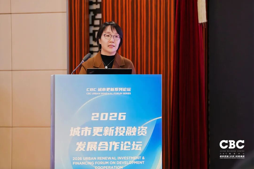重磅发布！2026城市更新投融资发展合作论坛于北京成功召开