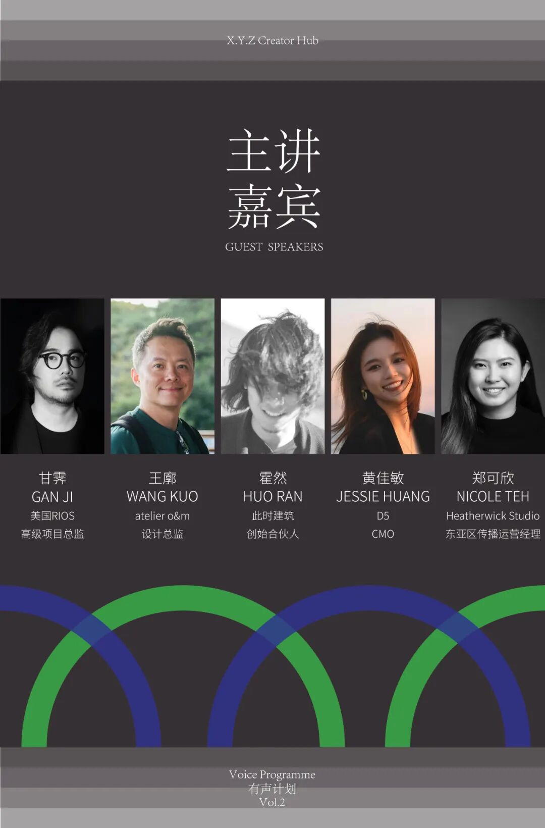 X.Y.Z Creator Hub 活动预告 | 「远行与归途」跨文化设计中的不变与万变