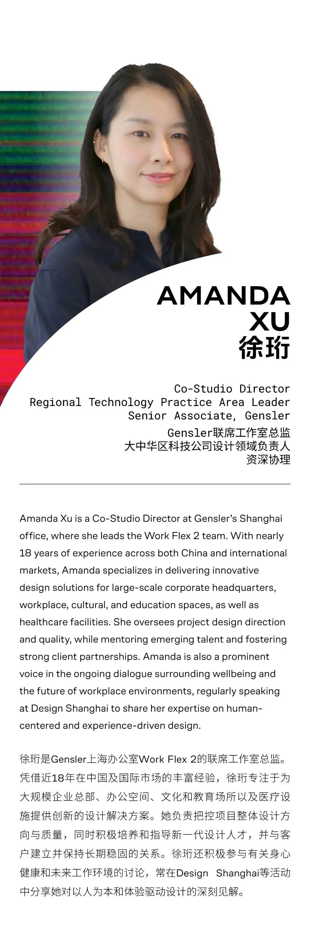 前瞻2026，引领未来 | Gensler《设计趋势展望2026》全球发布暨上海高峰论坛