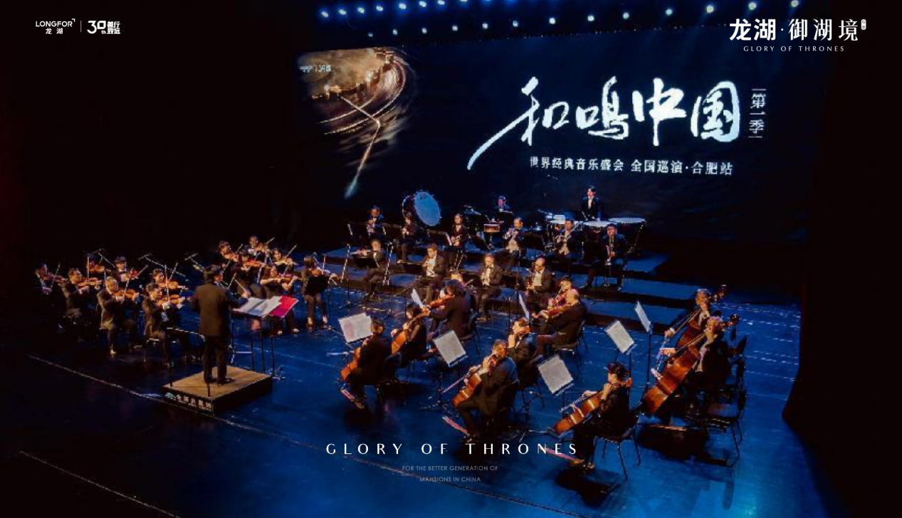 一场盛会搅动合肥高端“圈层” 龙湖重塑“高定的荣耀”