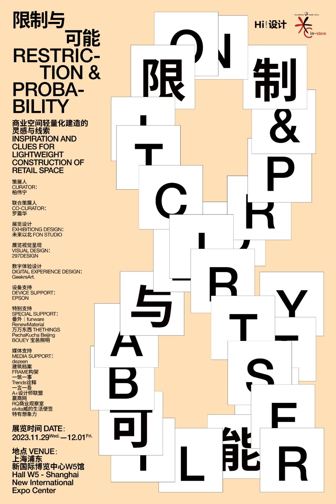 策展 | 限制与可能——商业空间轻量化建造的灵感与线索