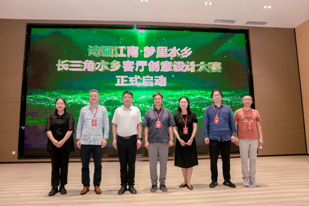 “诗画江南 梦里水乡”长三角水乡客厅创意设计大赛正式启动