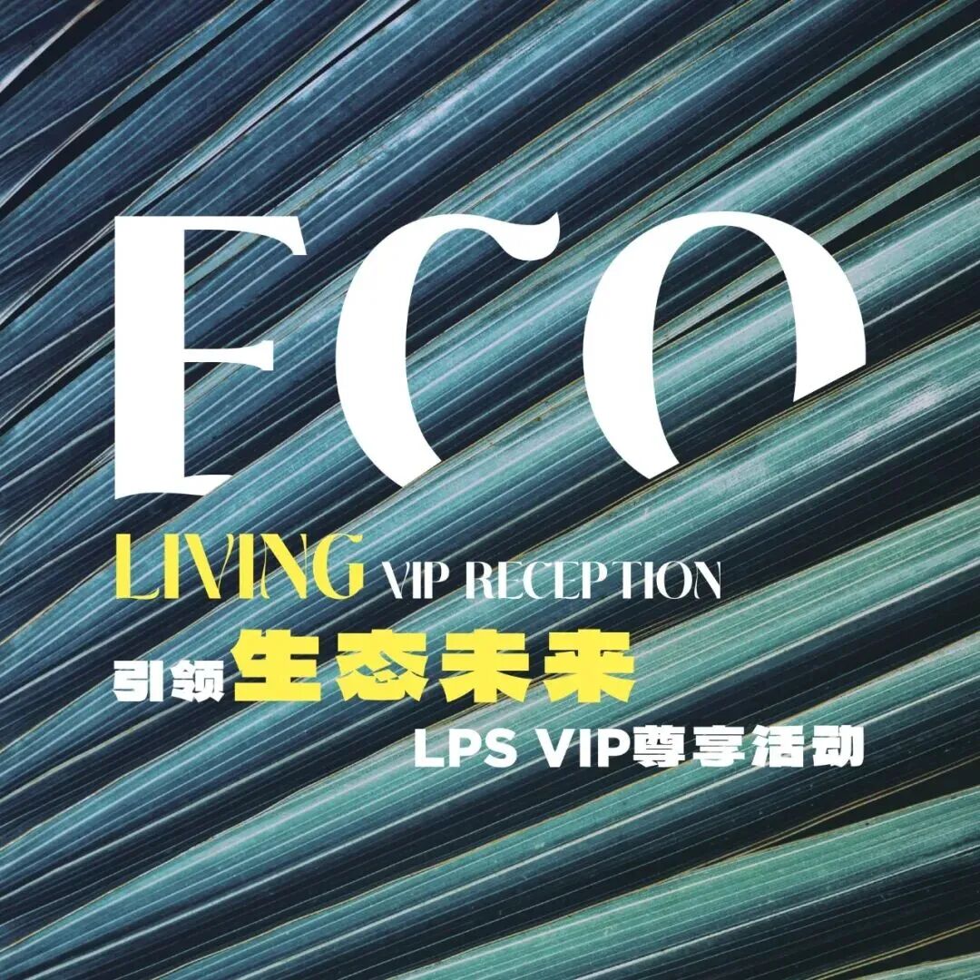 致逸设计携手LPS 2025 | 邀您共赴亚太地区规格最高的国际高端房产盛会