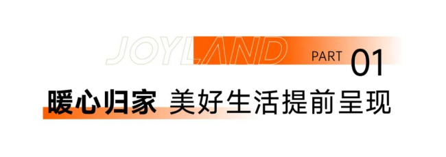 提前高品质交付！中奥•江南云筑兑现美好承诺