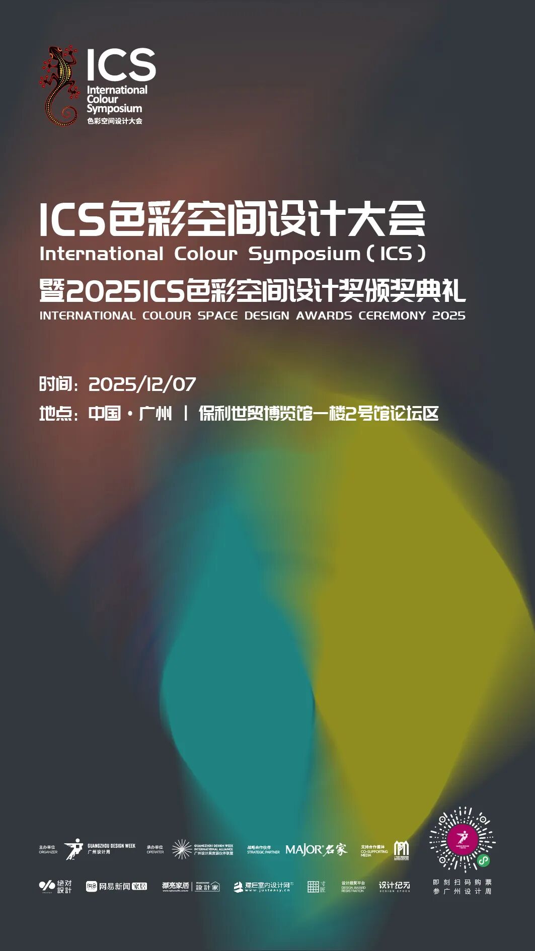 亲爱相见 | 2025广州设计周展前预览首发,全案选材全链品类全在广州设计周,12月5-8日广州见!